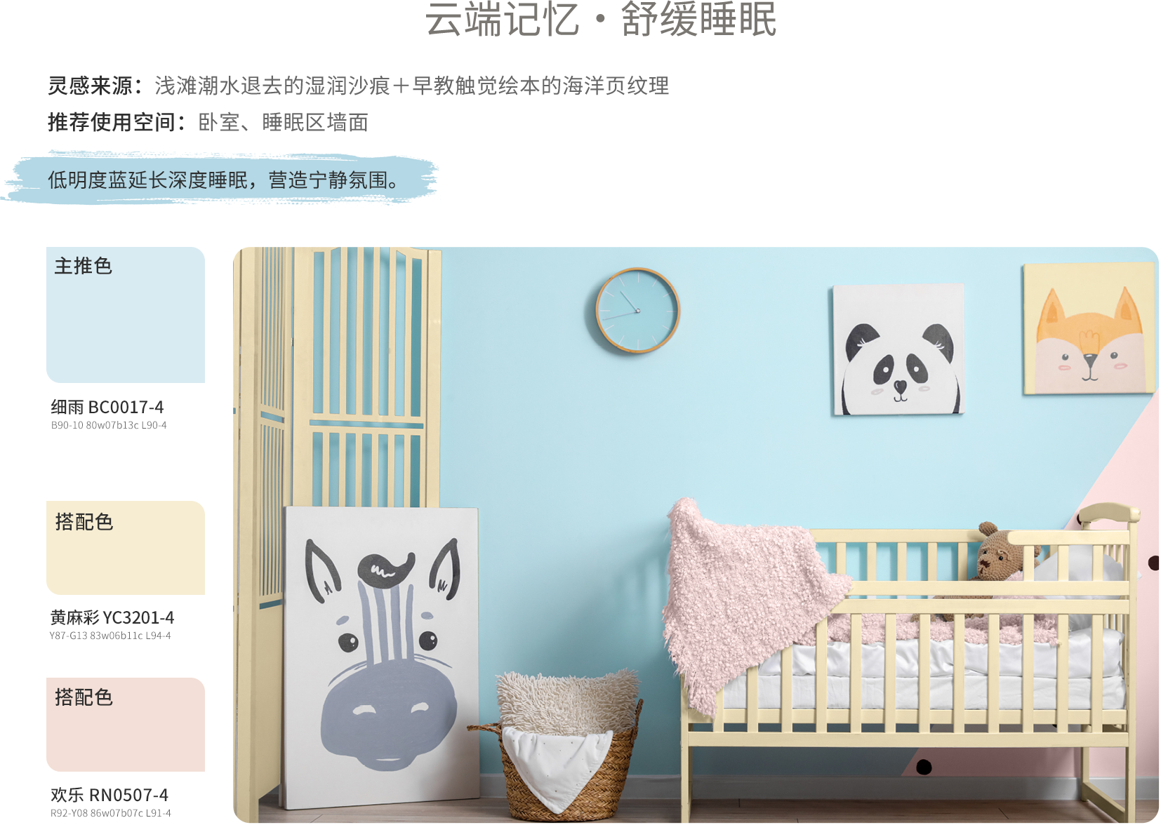 尊龙Z6官方网站植萃护敏抗病毒?童漆 - 尊龙Z6官方网站内墙涂料 - 尊龙Z6官方网站涂料中国官方网站